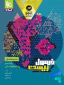 فرمول بیست منطق دهم گاج