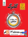 گلبرگ عربی دوازدهم رشته انسانی گل واژه