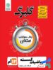 گلبرگ ریاضی گسسته دوازدهم گل واژه