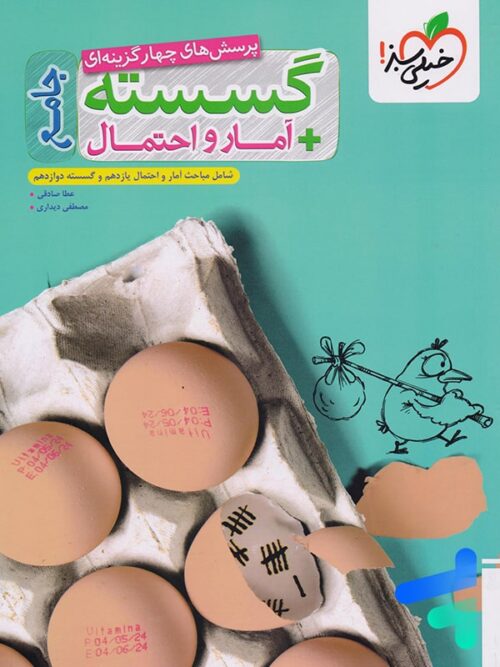 گسسته و آمار و احتمال جامع تست خیلی سبز