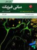 حل مسائل مبانی فیزیک جلد دوم شارها، موج ها و گرما ویرایش 2022 مبتکران