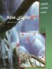 حالت های ماده انتشارات فاطمی