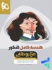 هندسه کامل کنکور میکرو طلایی گاج