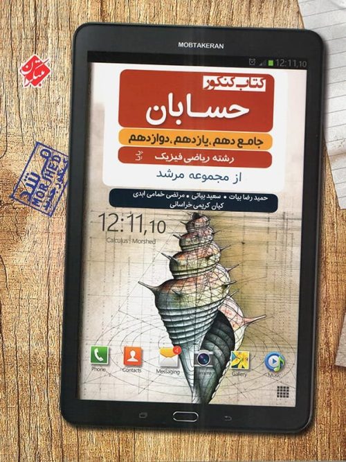 حسابان کنکور مرشد مبتکران