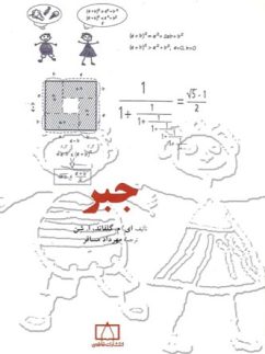 جبر گلفاند فاطمی