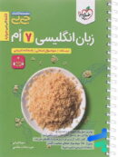 جیبی زبان انگلیسی هفتم خیلی سبز