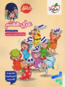 کار عربی هفتم خیلی سبز