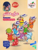 کار عربی هفتم خیلی سبز