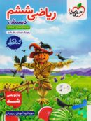 کار ریاضی ششم خیلی سبز