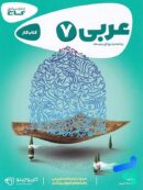 کارپوچینو عربی هفتم گاج