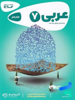 کارپوچینو عربی هفتم گاج