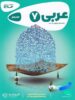 کارپوچینو عربی هفتم گاج