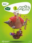 کارپوچینو علوم اول دبستان گاج