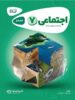 کارپوچینو مطالعات اجتماعی هفتم گاج