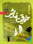 خلاقیت نمایشی سبز قلم چی