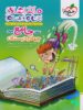 ماجراهای من و درسام جامع چهارم دبستان خیلی سبز