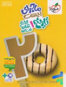 ماجرای بیست تاریخ ایران و جهان باستان دهم خیلی سبز