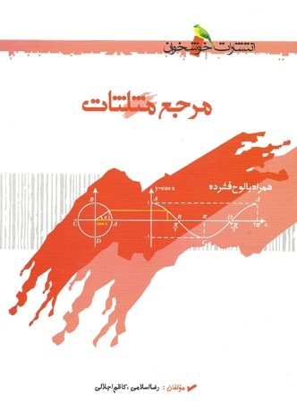 مرجع مثلثات خوشخوان