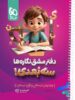 دفتر مشق نگاره ها سه بعدی کارپوچینو گاج