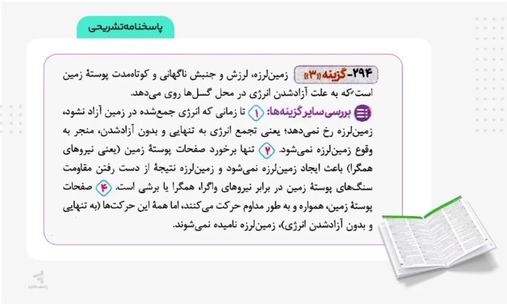 عکس میانی جغرافیا 12 تست خیلی سبز  پاسخنامه