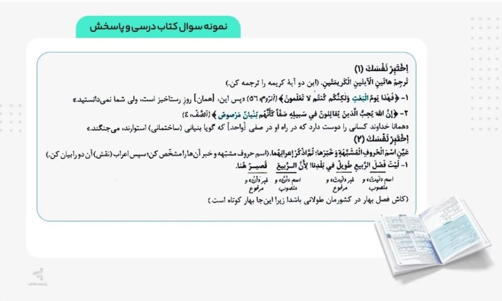 سوالات این کتاب از چه نوع است؟ گام به گام 12 انسانی خیلی سبز
