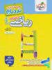 نردبام ریاضیات تجربی کنکور خیلی سبز