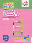 نردبام ریاضیات تجربی کنکور خیلی سبز