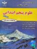 علوم پنجم دبستان مهندس فتحی