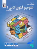 علوم و فنون ادبی دهم آبی قلم چی