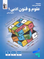 علوم و فنون ادبی دهم آبی قلم چی
