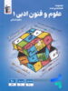 علوم و فنون ادبی دهم آبی قلم چی