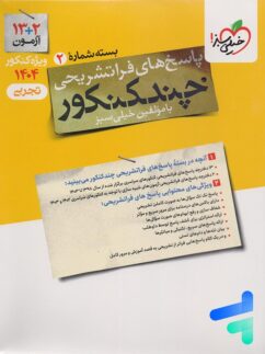 پاسخ چند کنکور رشته تجربی خیلی سبز