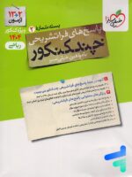 پاسخ چند کنکور رشته ریاضی خیلی سبز