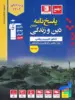 پاسخ دین و زندگی جامع کنکور آبی قلم چی