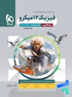 پاسخ فیزیک دوازدهم رشته ریاضی میکرو گاج