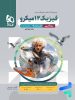 پاسخ فیزیک دوازدهم رشته ریاضی میکرو گاج