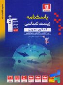 پاسخ زیست شناسی جامع آبی قلم چی