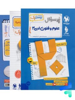 پرسوال علوم و فنون ادبی دوازدهم بیست پک مهروماه