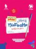 پرسوال ریاضی و آمار دوازدهم رشته انسانی مهروماه