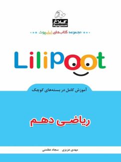 ریاضی دهم لی لی پوت کلاغ سپید