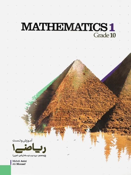 آموزش و تست ریاضی دهم کاگو