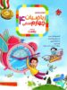 ریاضی چهارم دبستان رشادت جلد اول مبتکران