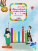 ریاضی هفتم رشادت جلد دوم مبتکران