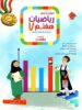 ریاضی هفتم رشادت جلد اول مبتکران