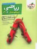 ریاضی هشتم تست تیزهوشان خیلی سبز
