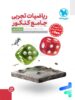 پاسخ ریاضی تجربی جامع کنکور مهروماه جلد دوم