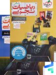 ریاضیات رشته تجربی جامع کنکور تست خیلی سبز پک دوجلدی