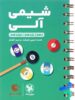 شیمی آلی لقمه مهروماه