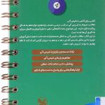 پشت جلد شیمی آلی لقمه مهروماه