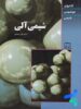 شیمی آلی موضوعی فاطمی